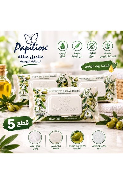 Papilion مناديل مبللة بزيت الزيتون للعناية اليومية من بابليون - 90 منديل (عبو...