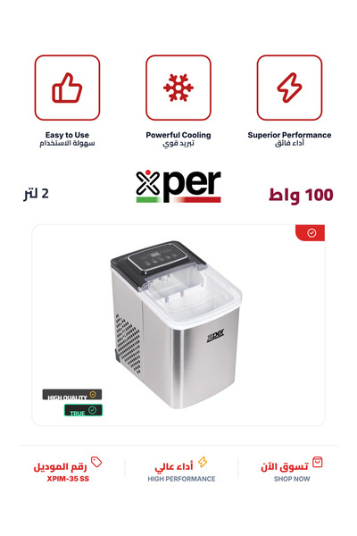 X PER صانعة ثلج - ١٠٠ واط - ٢ لتر - مع شاشة فولاذية - XPIM-35SS