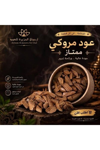 Arjwan Al Jazeera for Oud ممتاز Maroki Oud Eighth Kilo
