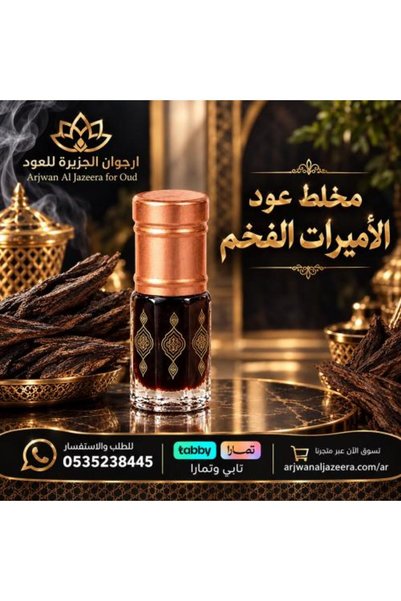 Arjwan Al Jazeera for Oud مخلط عود الاميرات الفخم