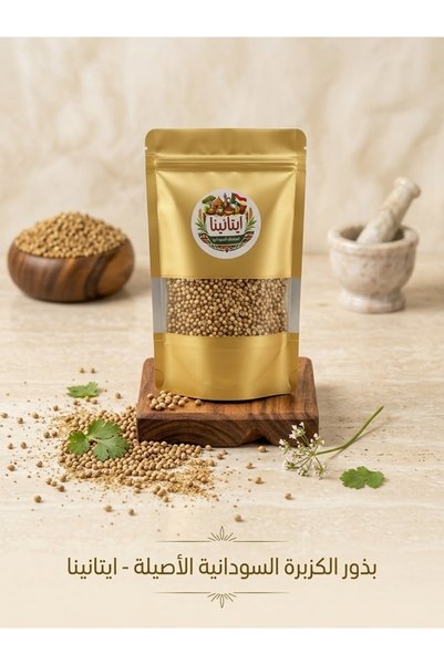 Generic Brand كزبرة سودانية حب أصيلة – إيتانينا (طبيعية 100%