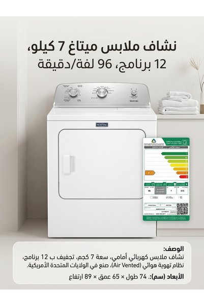 Generic Brand Metag 7 kg Clothes Dryer, 12 Programs, Air Drying - White