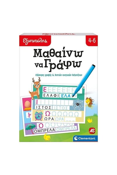 As Μαθαίνω να Γράφω: Εκπαιδευτικό Παιχνίδι Γνώσεων Smarty για Παιδιά 4-6 Ετών...