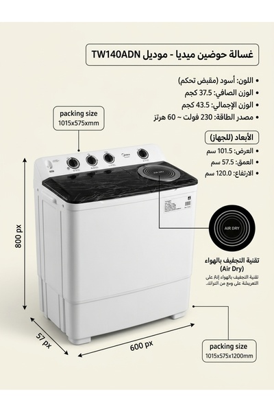 Generic Brand غسالة ملابس حوضين ميديا سعة 14 كيلو - (لون أسود وأبيض)