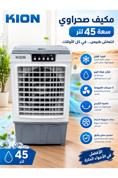 Generic Brand مكيف هواء صحراوي عمودي كيون سعة 45 لتر بقدرة 145 واط