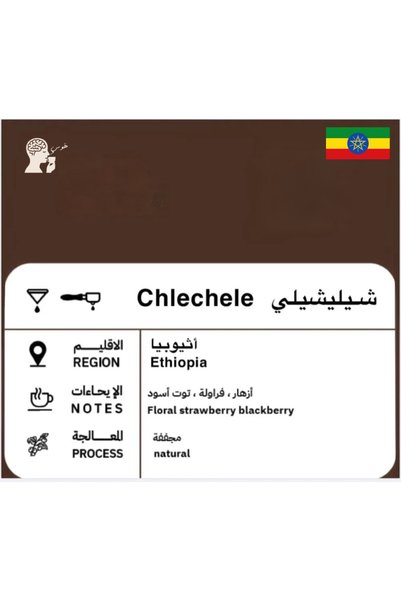 OEMS شيلشلي - إثيوبيا 1kilo