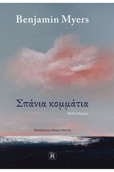 Kleidarismos Publications Rare Pieces