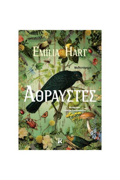 Kleidarismos Publications Άθραυστο