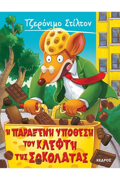 Kedros Publications Geronimo Stilton 55 - The Strange Case of the Chocolate T...