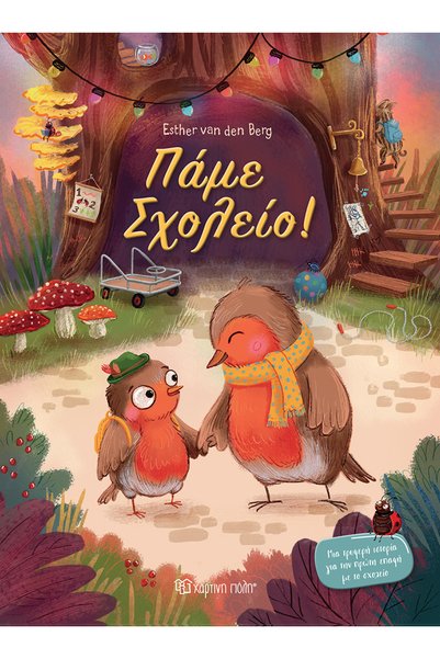 Hartini Poli Publications Ας πάμε στο σχολείο!