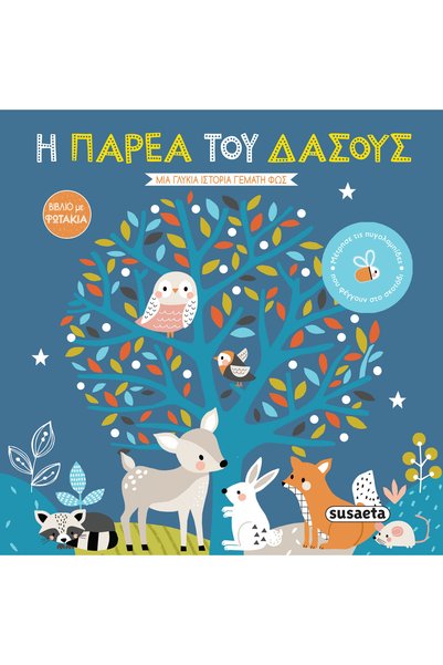 Susaeta Publications Η δασική ομάδα