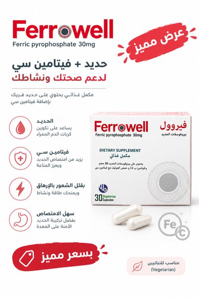 Generic Brand فيروول مكمل غذائي بالحديد وحمض الفوليك وفيتامين سي 30 كبسولة | ...