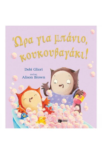 Patakis Publications Bath Time Owl_9786180707243