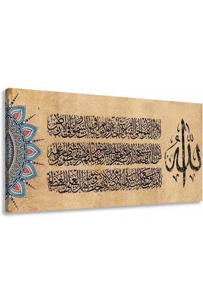 Generic ARS Islamic Canvas Wall Art, CM Ayat Al Kursi Arabic Calligraphy Prin...