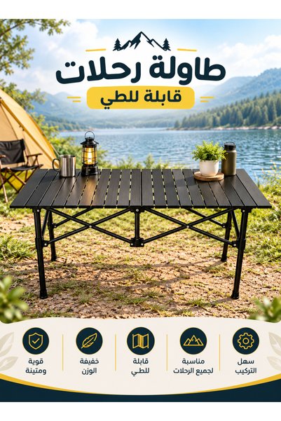Cady One طاولة رحلات محمولة بسطح من سبائك الألومنيوم 120*55*50 سم، طاولة تخيي...