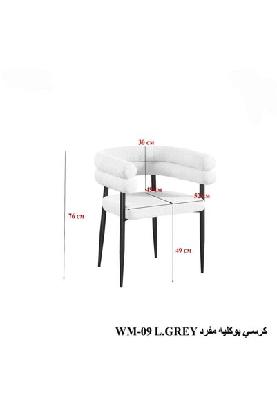 NO BRAND كرسي بوكلية بتصميم عصري – رمادي فاتح