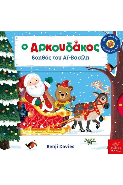 Ikaros The Little Bear, Santa's Helper_9789605724665