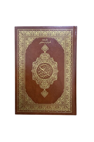 King Fahad Printing press القرآن الكريم للملك فهاد 14×21 سم - ترجمة قنبول من ...