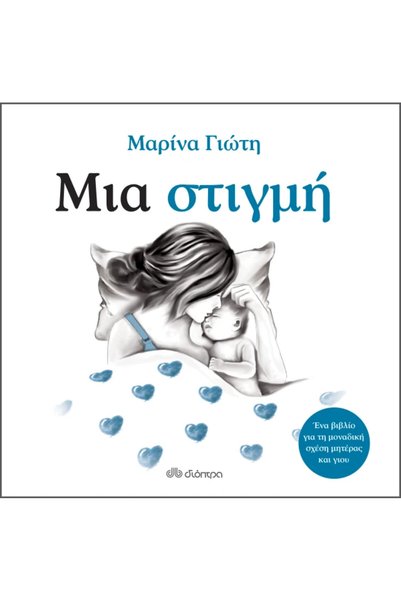 Dioptra Publications μια στιγμή