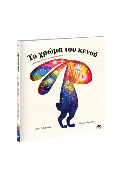 Desyllas Publications το χρώμα του κενού