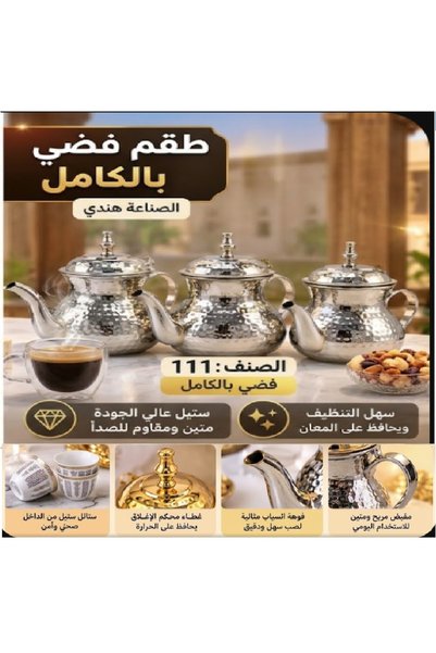 ACTEN طقم براد (دقة حبة الرمان) فضى بالكامل