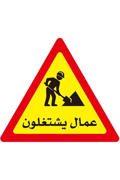 Lawazim ملصق إشارة تحذير للبناء - 60×60 سم - ذاتي اللصق عالي الوضوح للتحذير و...