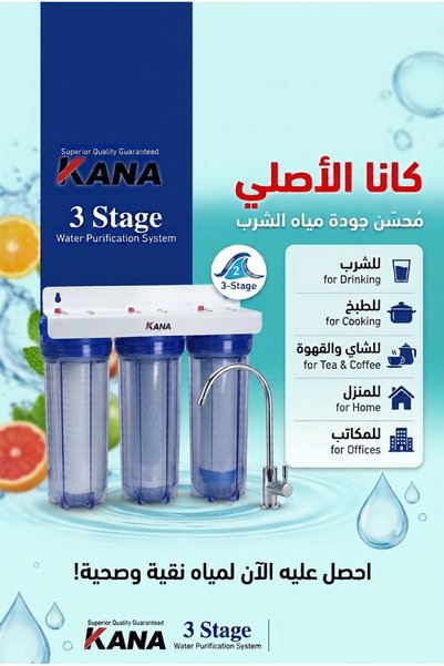 KANA نظام تنقية مياه منزلي ثلاثي المراحل مع قاعدة مثبتة على الحائط
