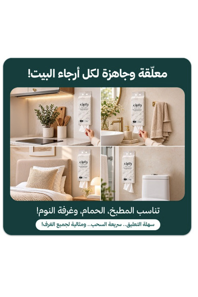 rahef بكج رهيف الاقتصادي | 5 عبوات مناديل معلقة – 4 طبقات