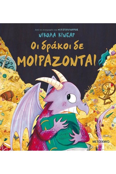 Metaichmio Dragons Don't Share