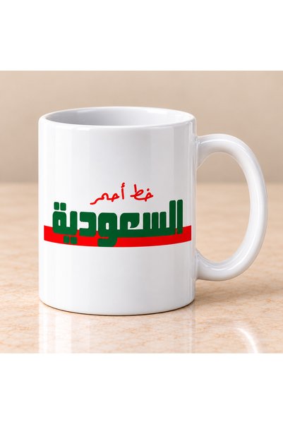 Pressia كوب قهوة السعودية خط أحمر سعة 325 مل