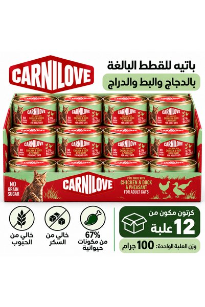 Carnilove كارنيلوف أكتيف - بط ودراج للقطط المعقمة (Carnilove Active - Duck & ...