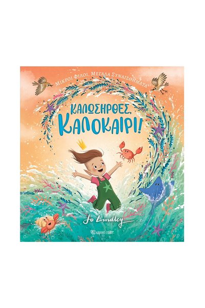 Hartini Poli Publications Little friends, big emotions 1 - Welcome, summer (σ...