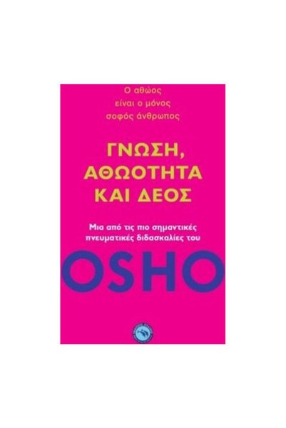 Enallios Publications Γνώση, Αθωότητα και Φόβος
