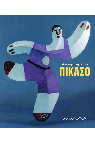 Ammos A Sunday with Picasso