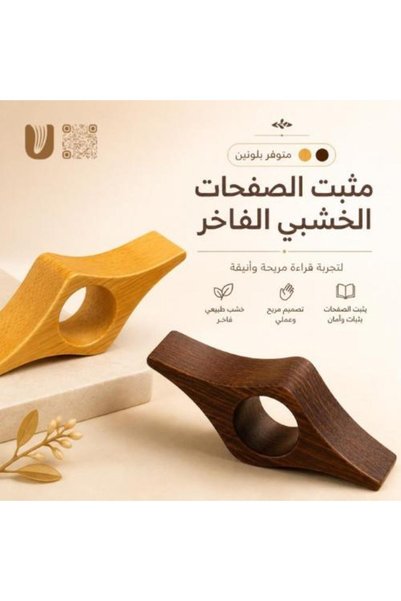 Oasis Wooden Page Holder مثبت الصفحات الخشبي