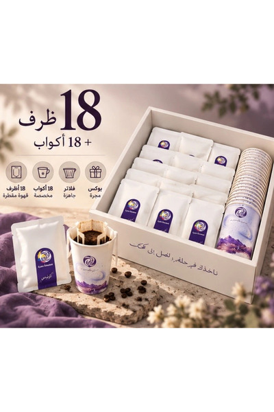 ioosha coffee Large Galaxy Drip Coffee Box | 18 Sachets + 18 Cups بوكس قهوة م...