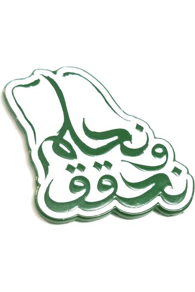 Generic ملصق معدني ثلاثي الأبعاد بتصميم فاخر (خريطة السعودية نحلم ونحقق) لاصق...