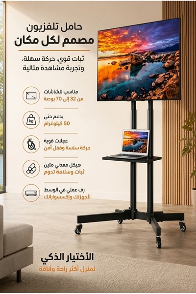 Yallabena حامل تلفزيون متحرك مناسب لشاشات بحجم 32-70 بوصة، سعة تحمل 50 كجم