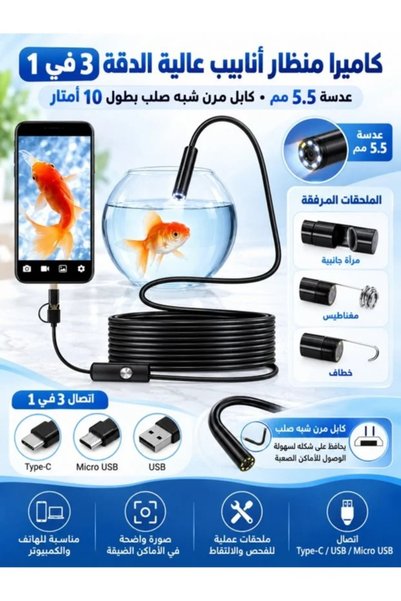 Yallabena 5.5mm HD Endoscope Camera 10M, 3-in-1 USB Type-C Micro USB Borescop...