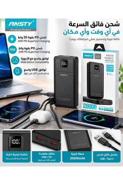 Generic Brand باور بانك ANSTY AP-067 بسعة 20000 مللي أمبير – شحن سريع PD بقوة...