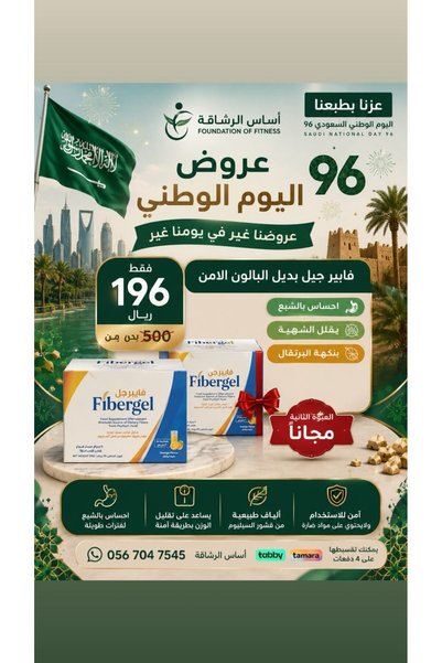 First فايبر جل بديل بلون المعدة ويعطي شعور بالشبع (fibergel)