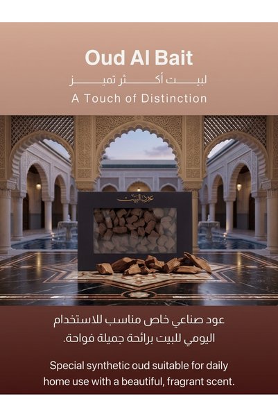 MSK عود البيت - 100 جم