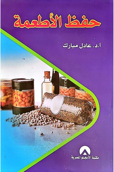 anglo حفظ الأطعمة