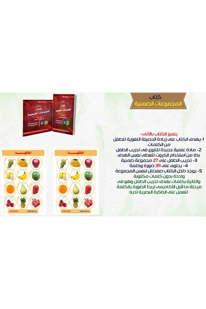 Takhatub المجموعات الضمنية (27 مجموعة 311 كلمة)
