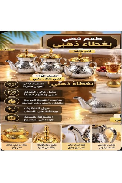 ACTEN طقم براد (دقة حبة الرمان) فضى بغطاء ذهبى