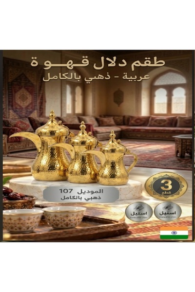 ACTEN Arabic Coffee Set - 3 Pieces