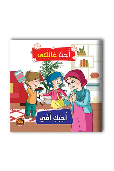 Other قصص أحب عائلتي - 6 أجزاء