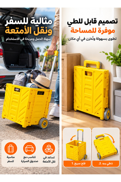 Yallabena عربة تسوق متعددة الوظائف قابلة للطي بعجلتين، عربة صفراء محمولة قابل...