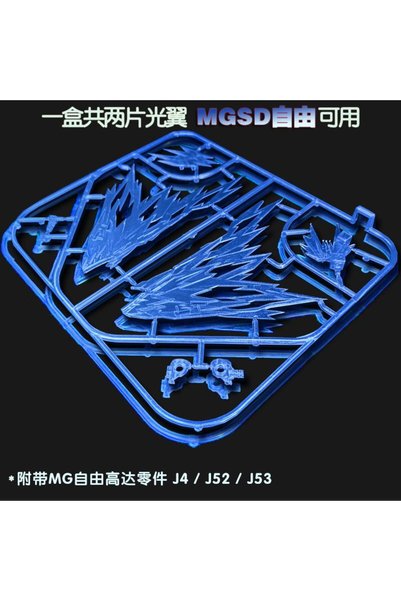 BANDAI Light Wing Blue MGSD Freedom ZGMF-X10A Mech Assembly Model Kit Action ...