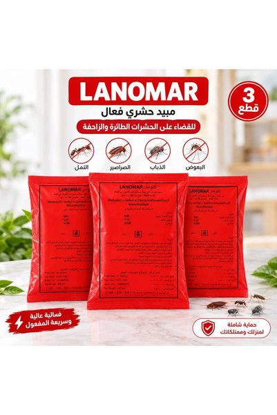 Lanomere مبيد حشري لانومار (مجموعة من 3 قطع)